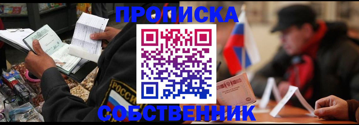 прописка ребенка в Кизляре