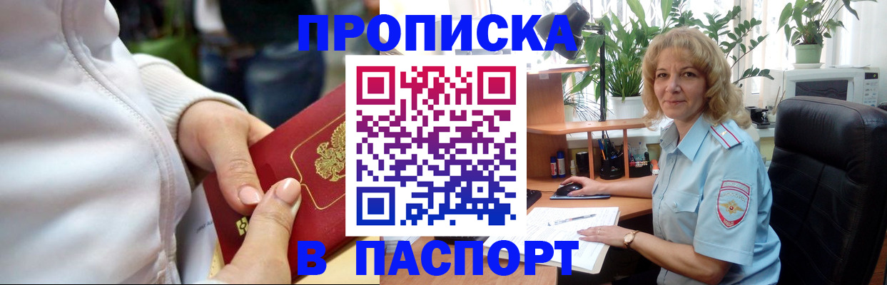 прописка ребенка в Кизляре