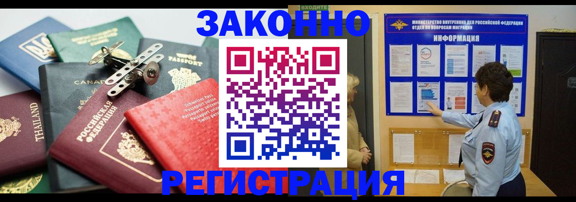 прописка законно в Кизляре